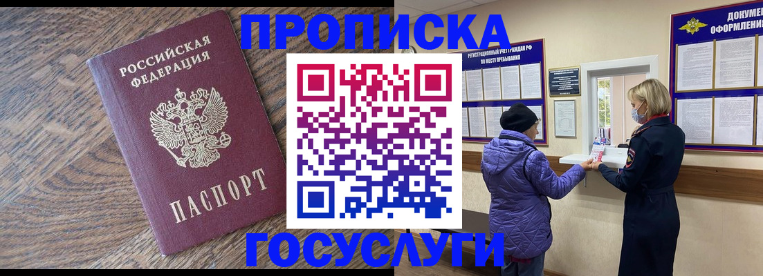 прописка законно в Белоозёрском