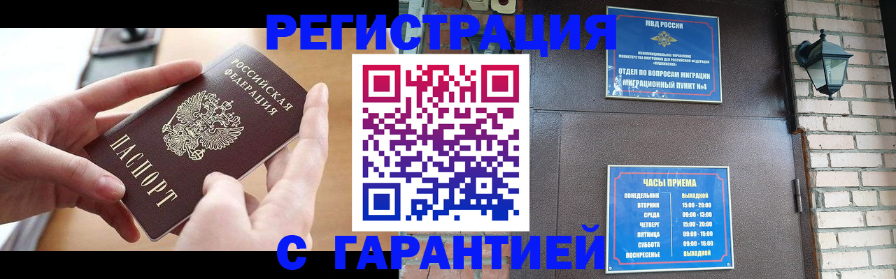 прописка в Белоозёрском