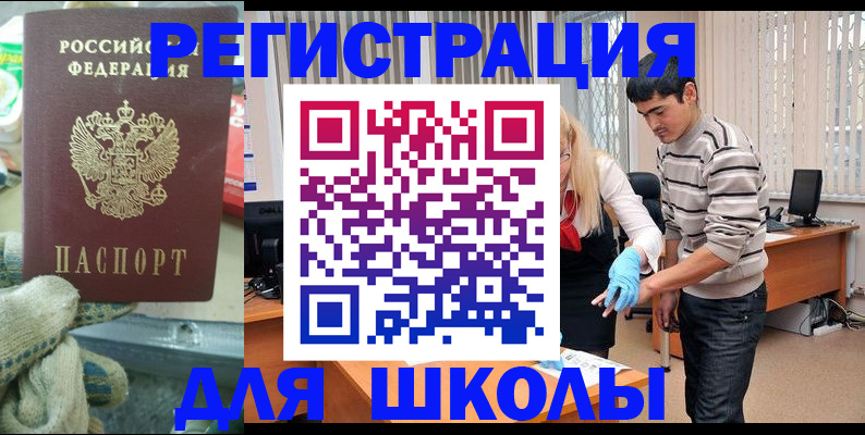 временная регистрация поиск в Белоозёрском