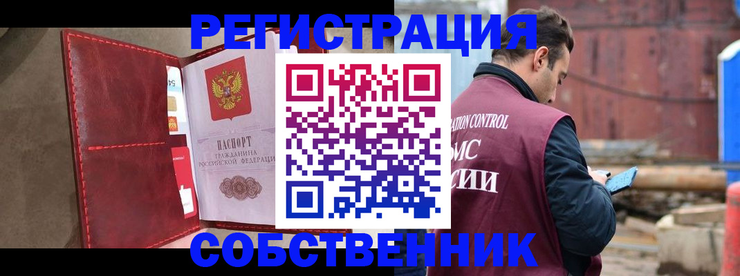 прописка для работы в Белоозёрском