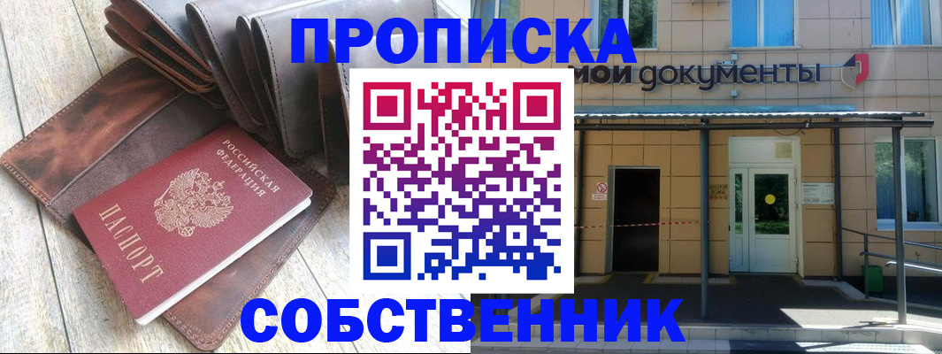 прописка штамп в Белоозёрском